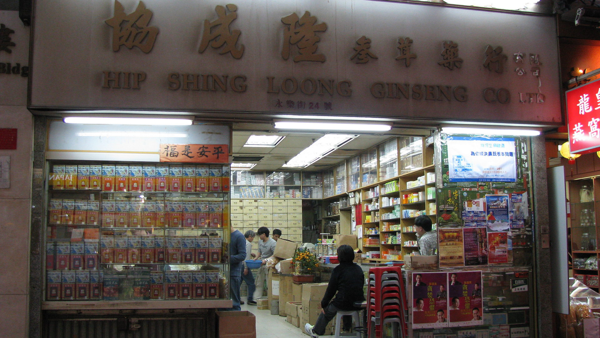 Exterior of a ginseng store in Hong Kong. Photo © shankar s. / Flickr through a Creative Commons license